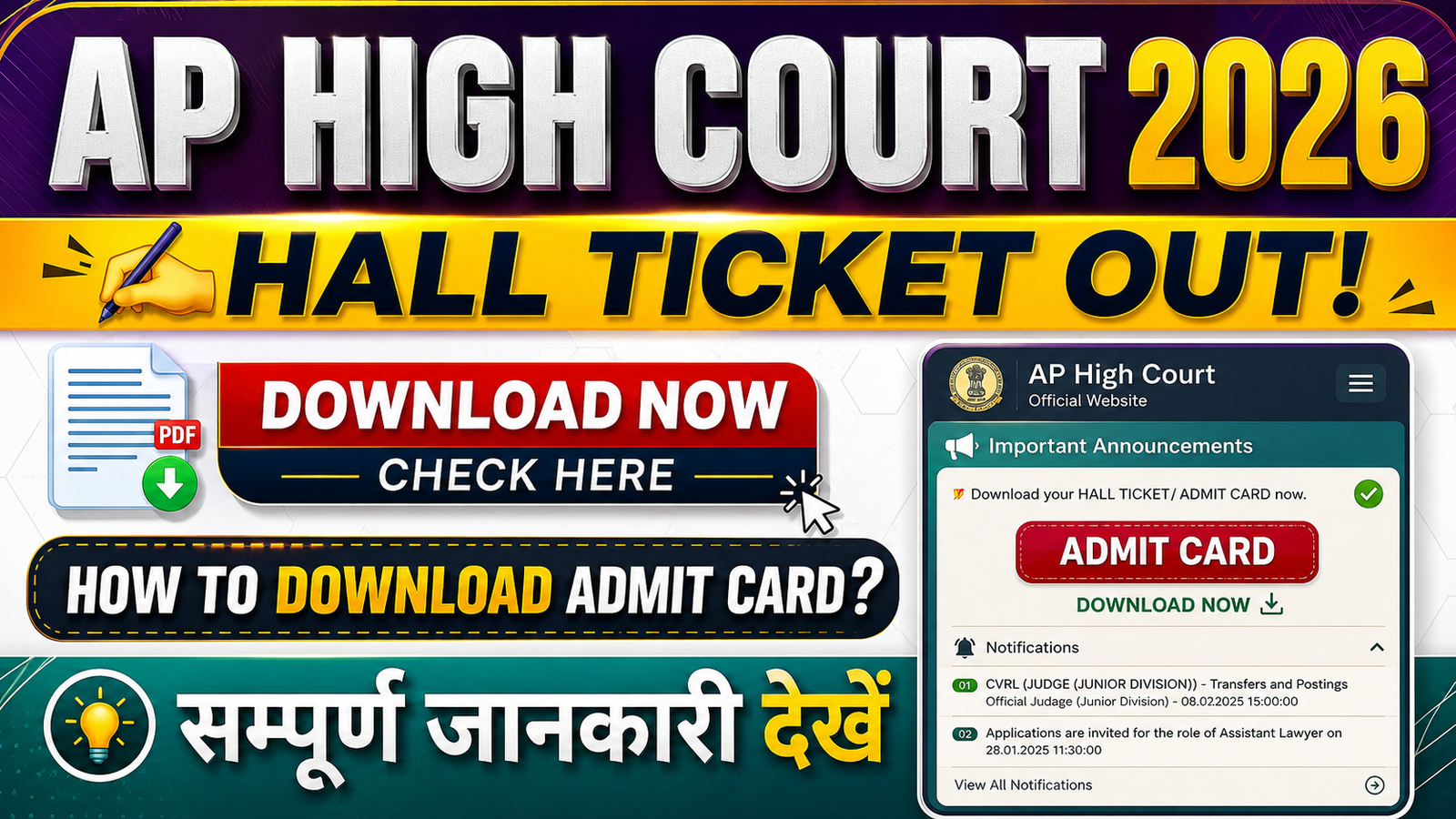 AP High Court Hall Ticket 2026 : AP High Court Hall Ticket 2026 - Download Here @aphc.gov.in