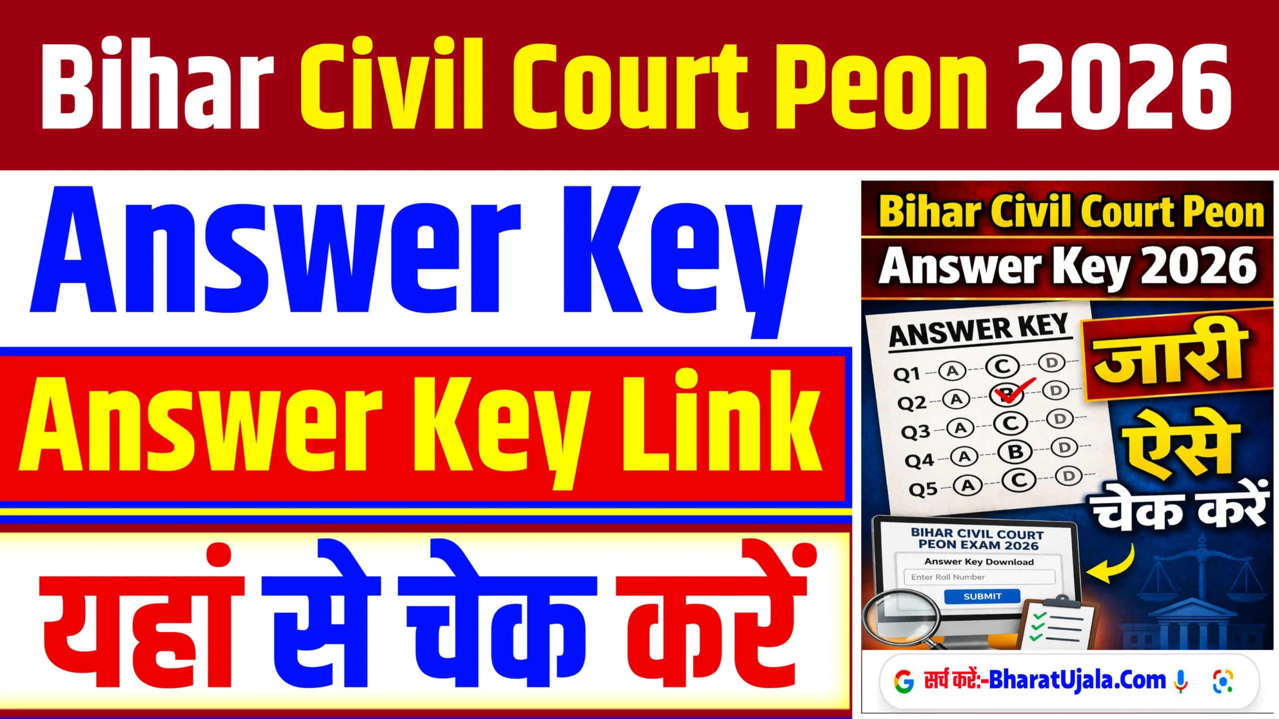 Bihar Civil Court Peon Answer Key 2026 (Released - Soon) Download Link