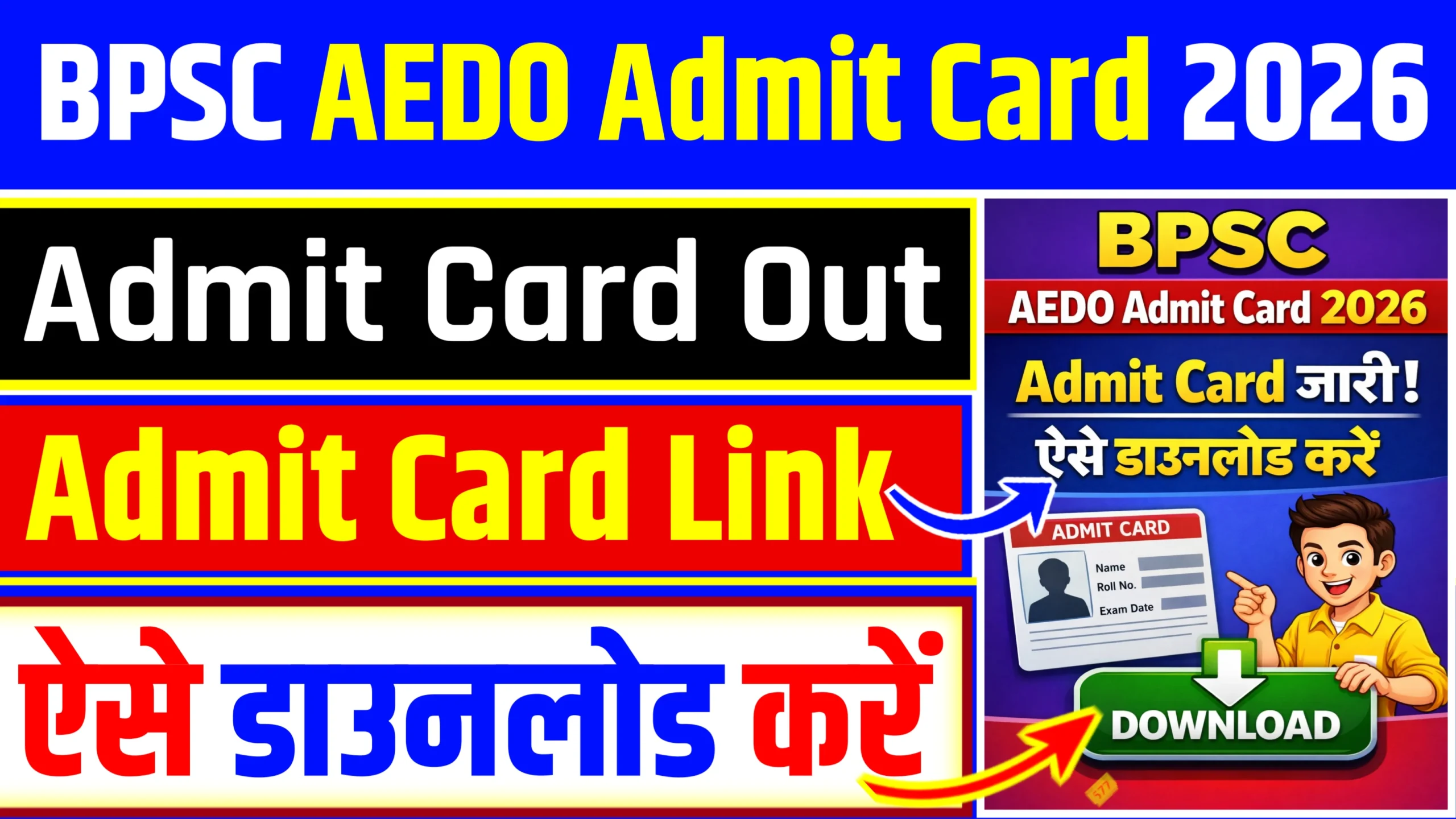 BPSC AEDO Admit Card 2026 Release, Hall Ticket Download @bpsc.bihar.gov.in