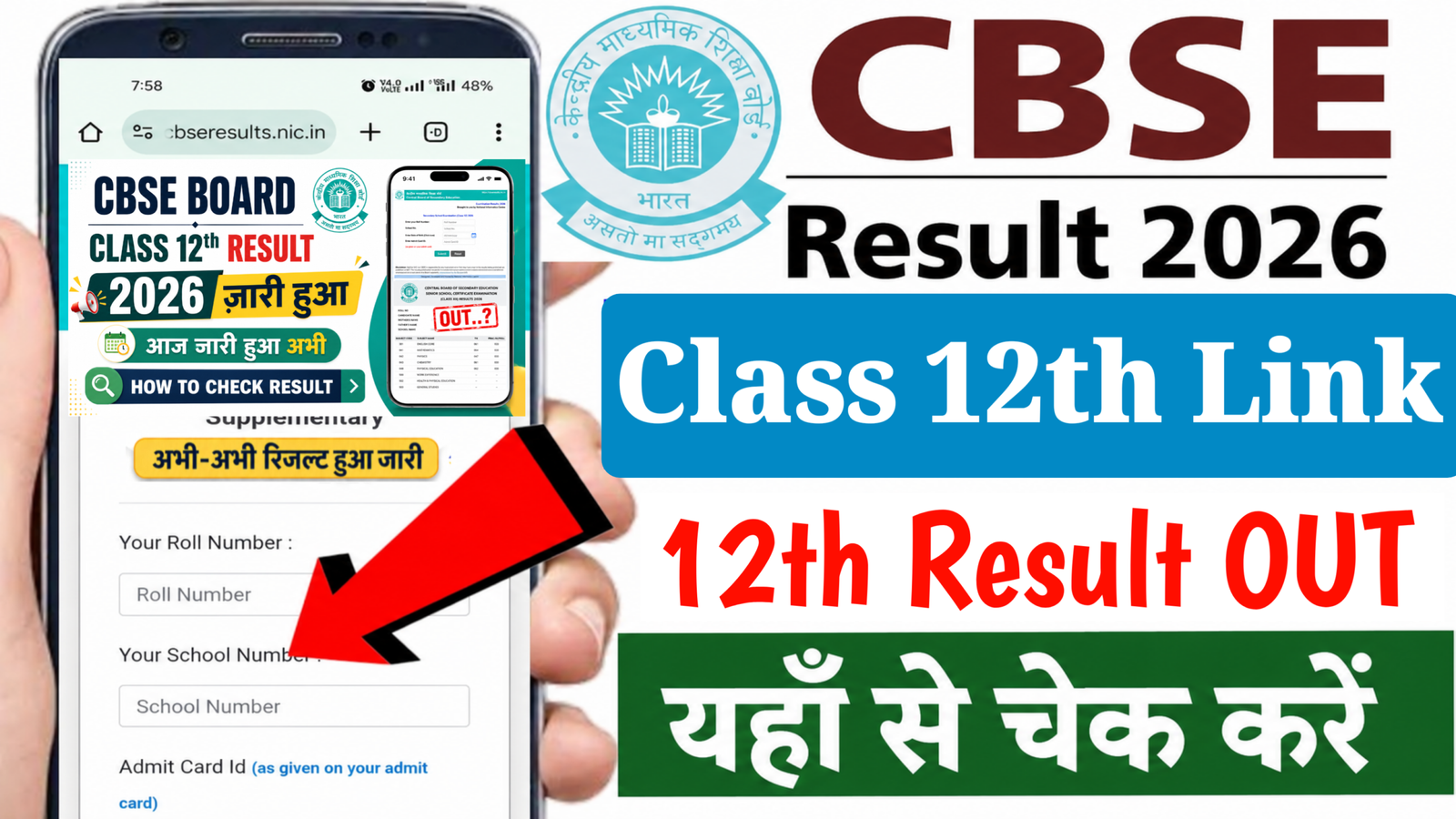 CBSE Board 12th Result 2026 : Check Now CBSE Board Class 12th Result 2026 @cbse.nic.in