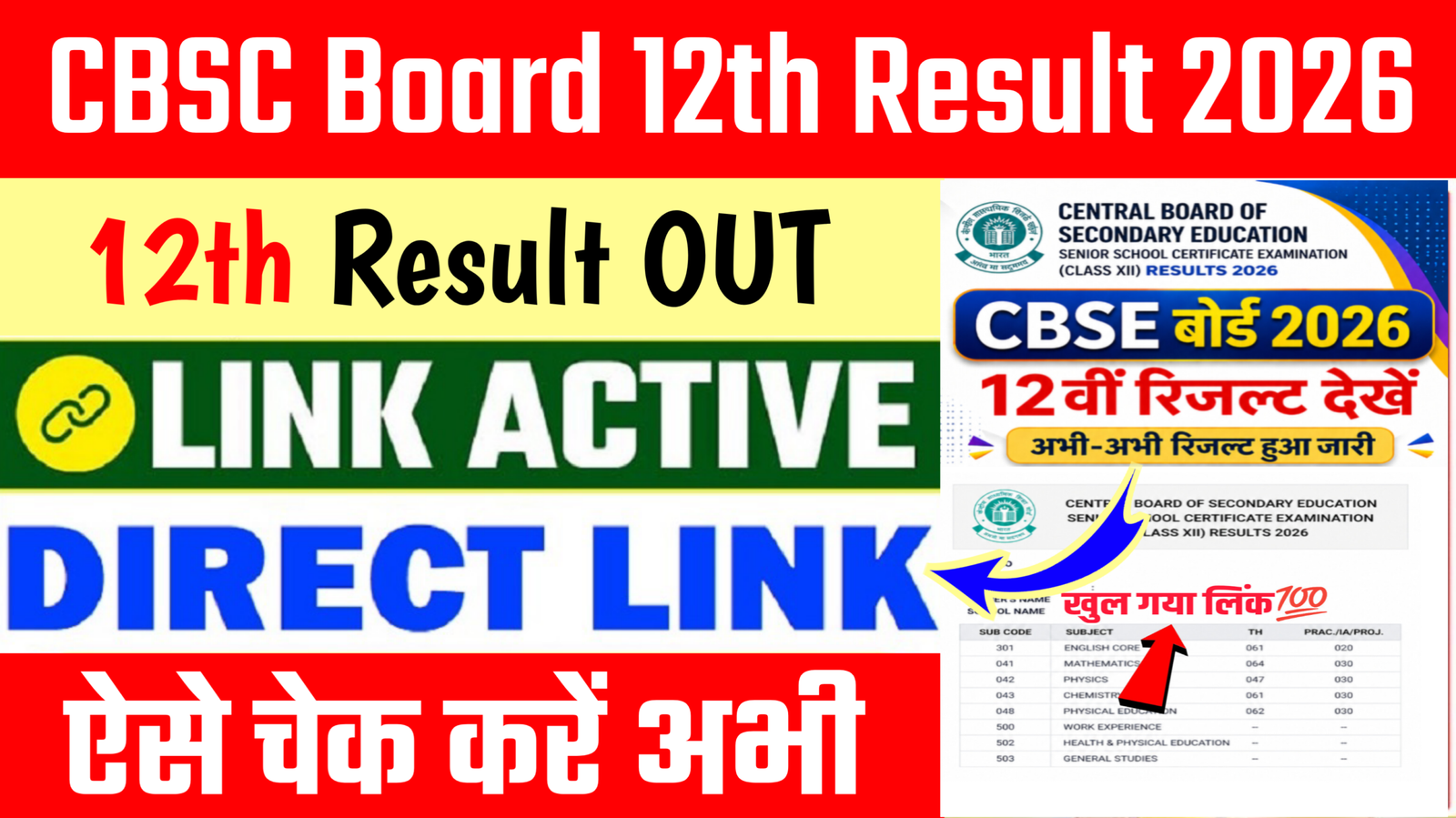 CBSE Board Result 2026: Check CBSE Board Class 10th & 12th Result 2026 Link