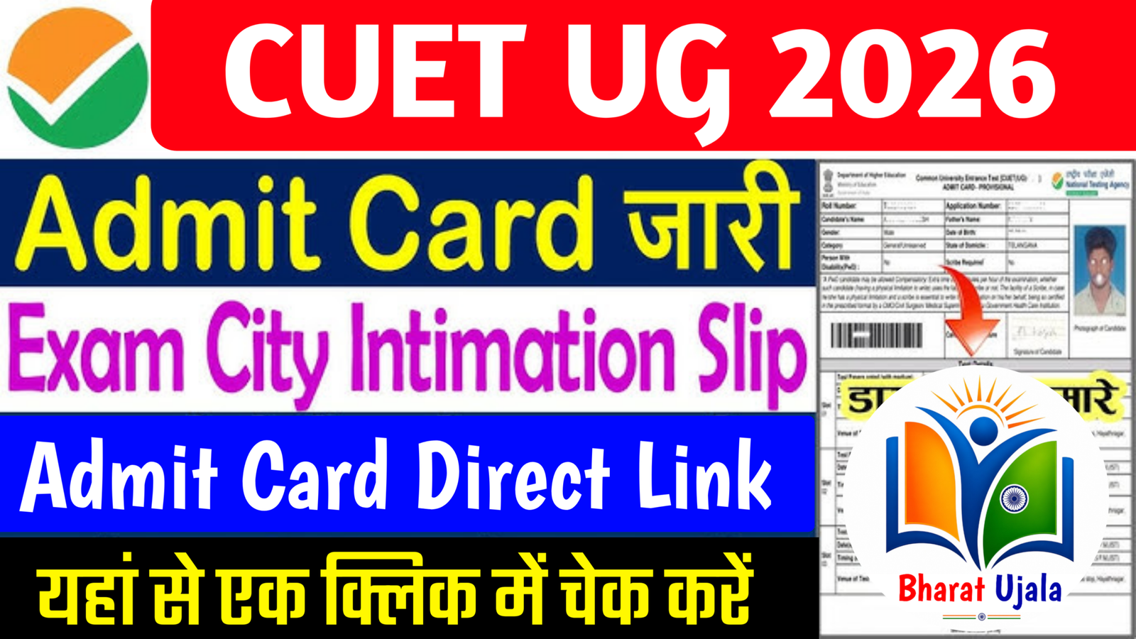 CUET UG Admit Card 2026 : How To Download CUET UG Admit Card 2026 @cuet.nta.nic.in