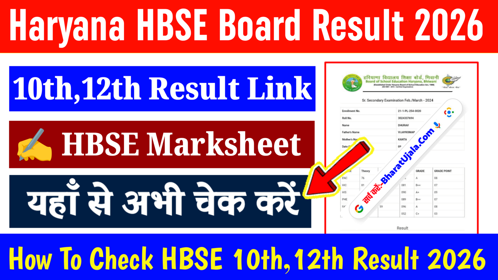 HBSE Board 10th/12th Result 2026 : Haryana Board 10th/12th Result 2026 Link @bseh.org.in