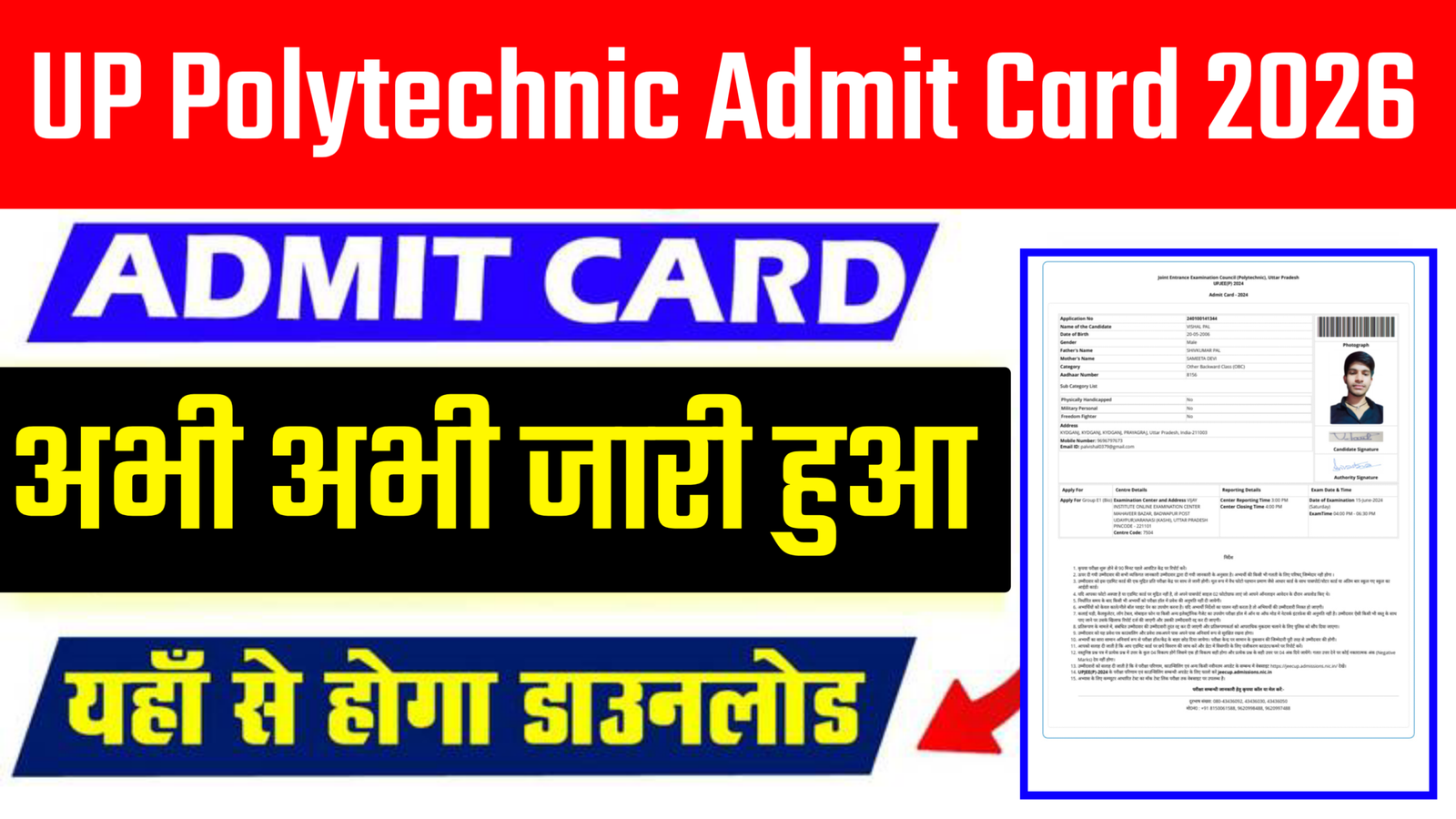 JEECUP Admit Card 2026 : How To Download UP Polytechnic Admit Card 2026 @jeecup.admission.nic.in