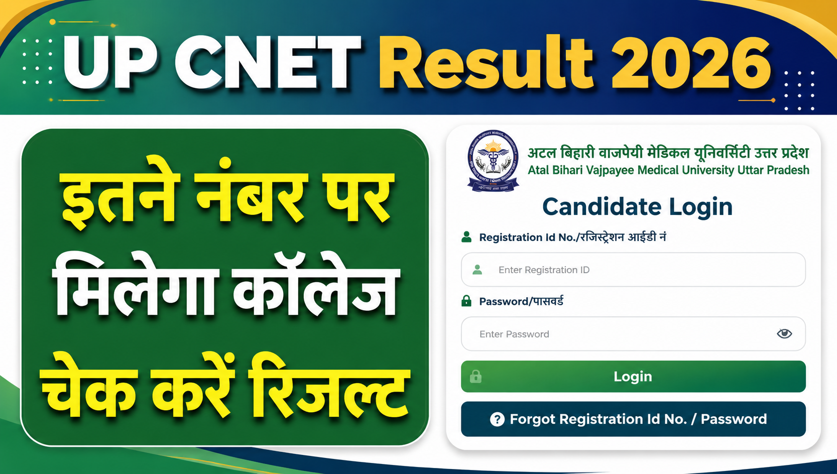 UP CNET Result 2026: ऐसे चेक करें UP CNET Result 2026 Download Link