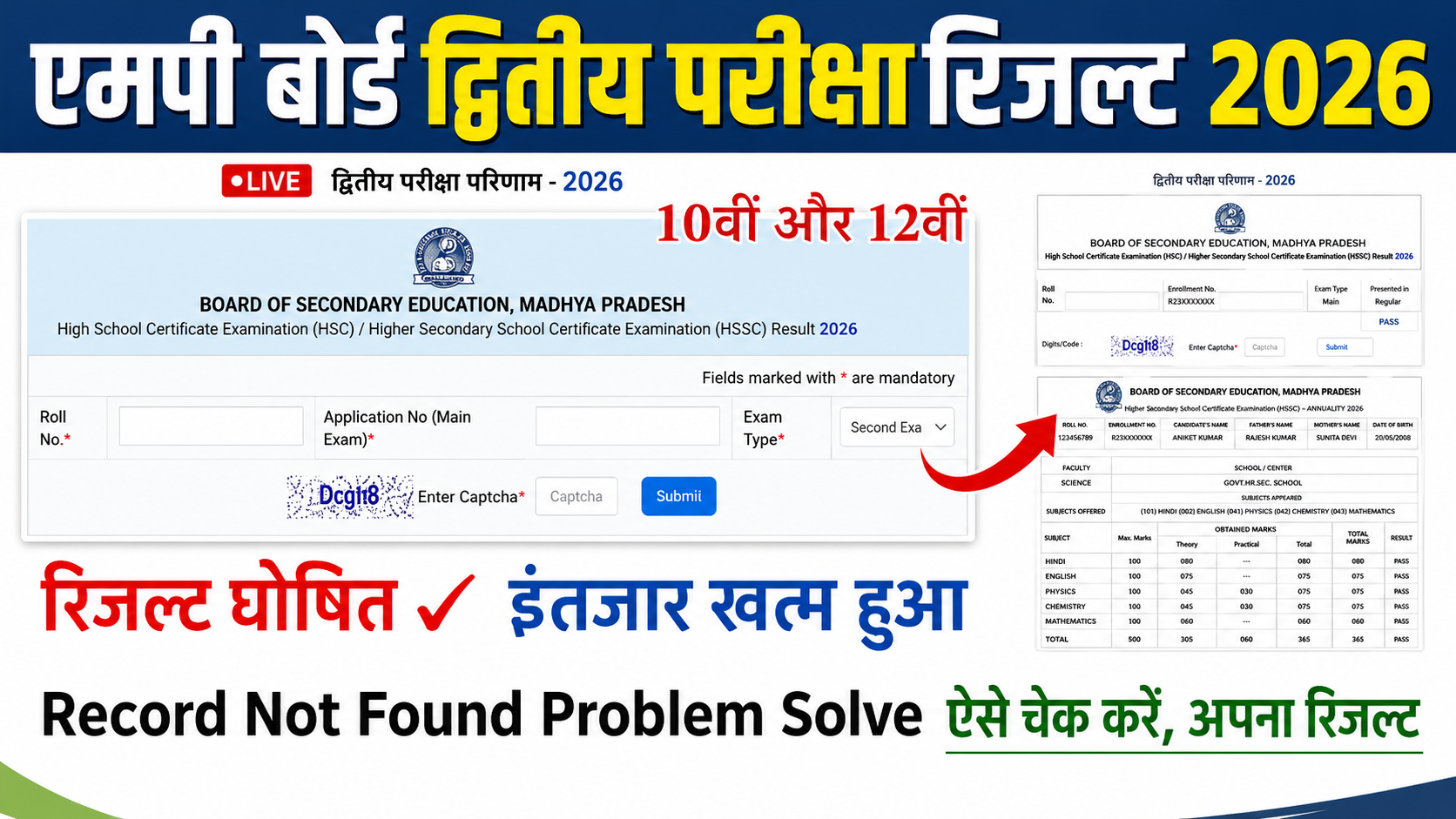 MP Board Class 12 Second Exam Result 2026 : Check MP Board Class 12 Second Exam (Supplementary) Result 2026 @mpbse.nic.in