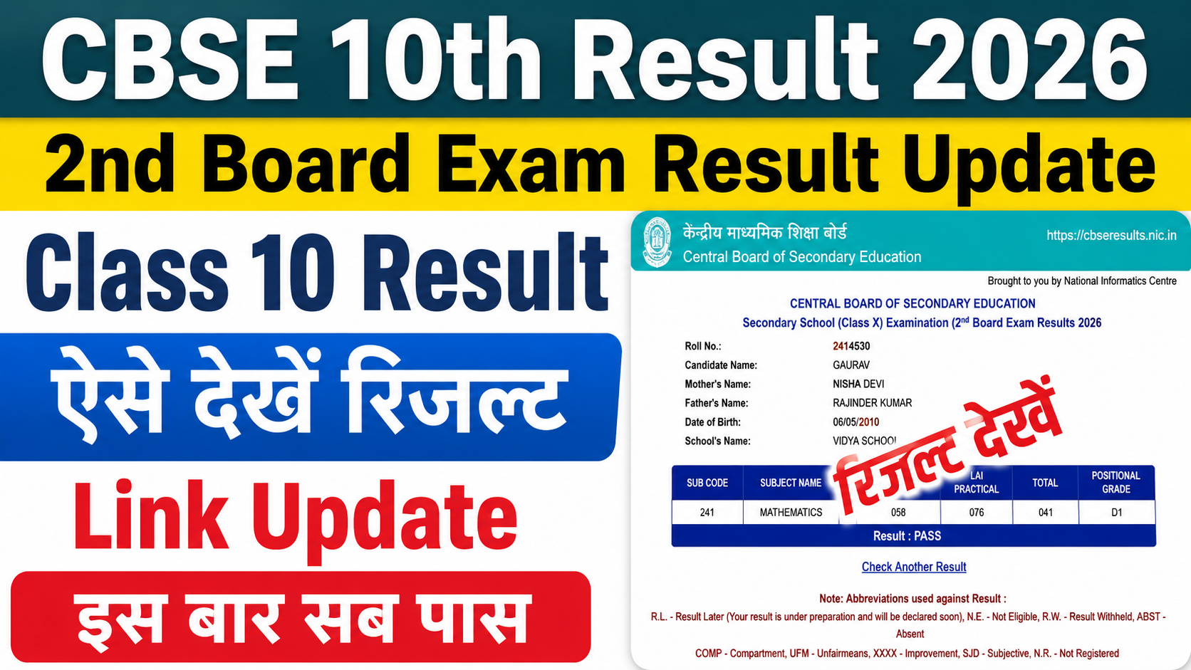 CBSE Board Class 10 Second Exam Result 2026 : Check CBSE Board Class 10 Second Exam (Supplementary) Result 2026 @cbseresults.nic.in