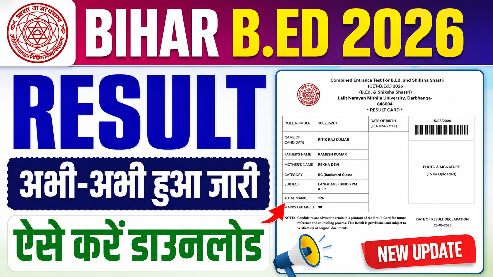 Bihar B.Ed Result 2026: बिहार बीएड Result 2026 जारी, यहां से डाउनलोड करें @biharcetbed-brabu.in