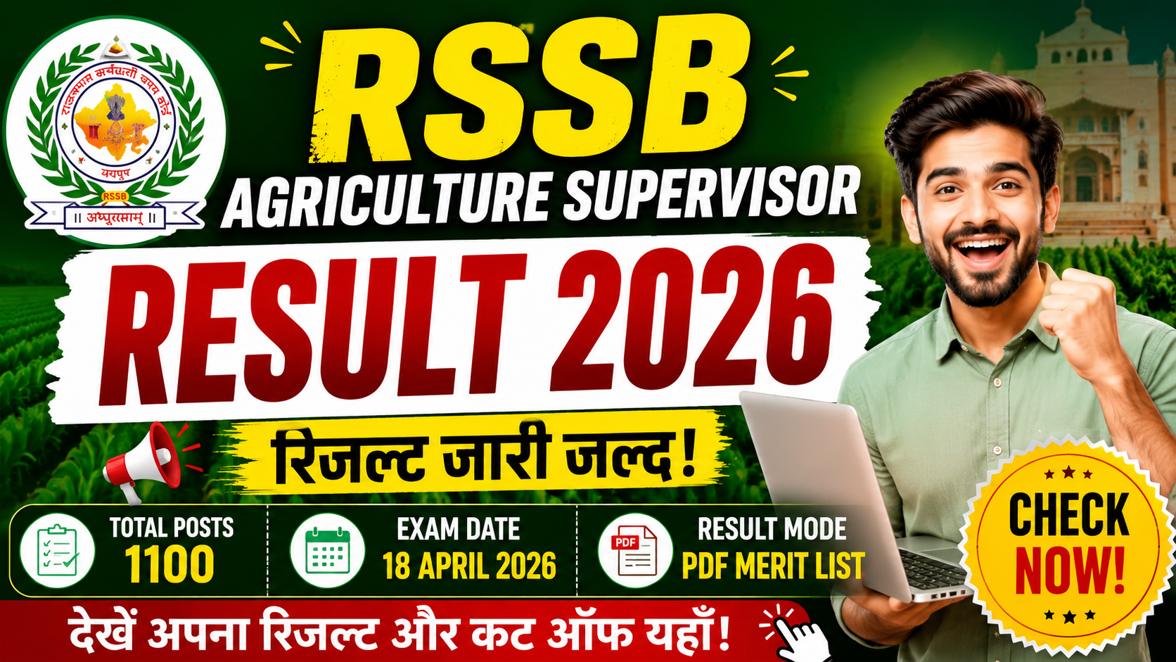 RSSB Agriculture Supervisor Result 2026 Direct Link Check Here @rssb.rajasthan.gov.in