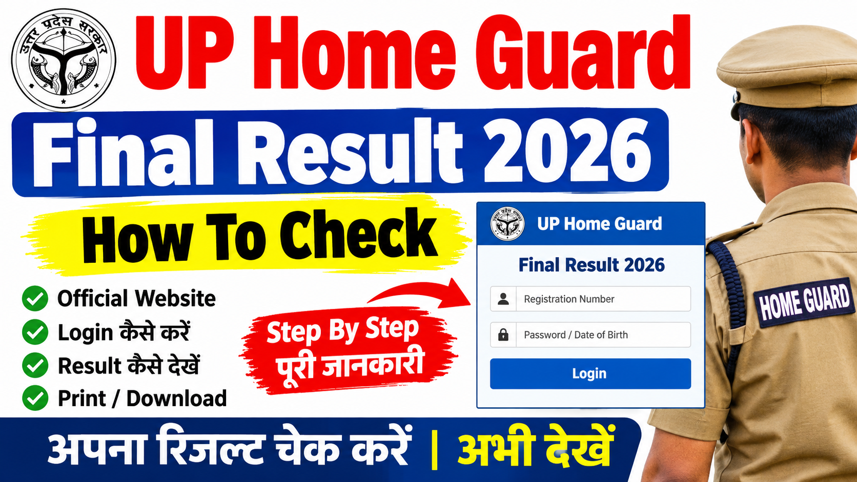 UP Home Guard Final Result Guide.png
