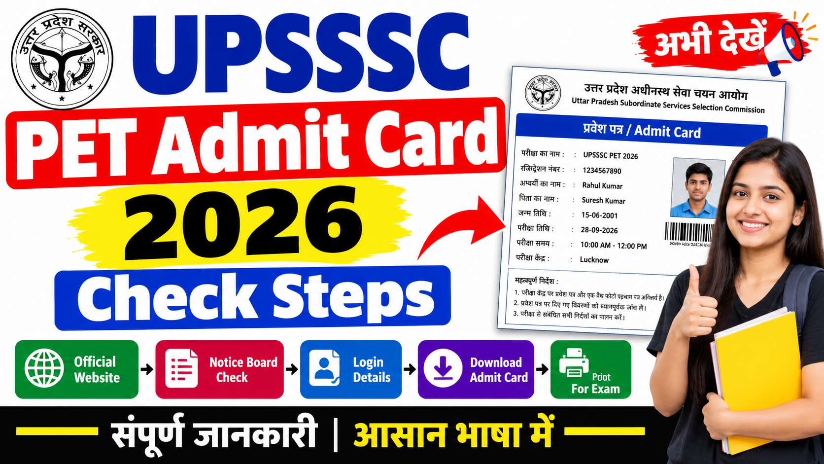 UPSSSC PET Admit Card 2026 : Check Exam City & Admit Card Link