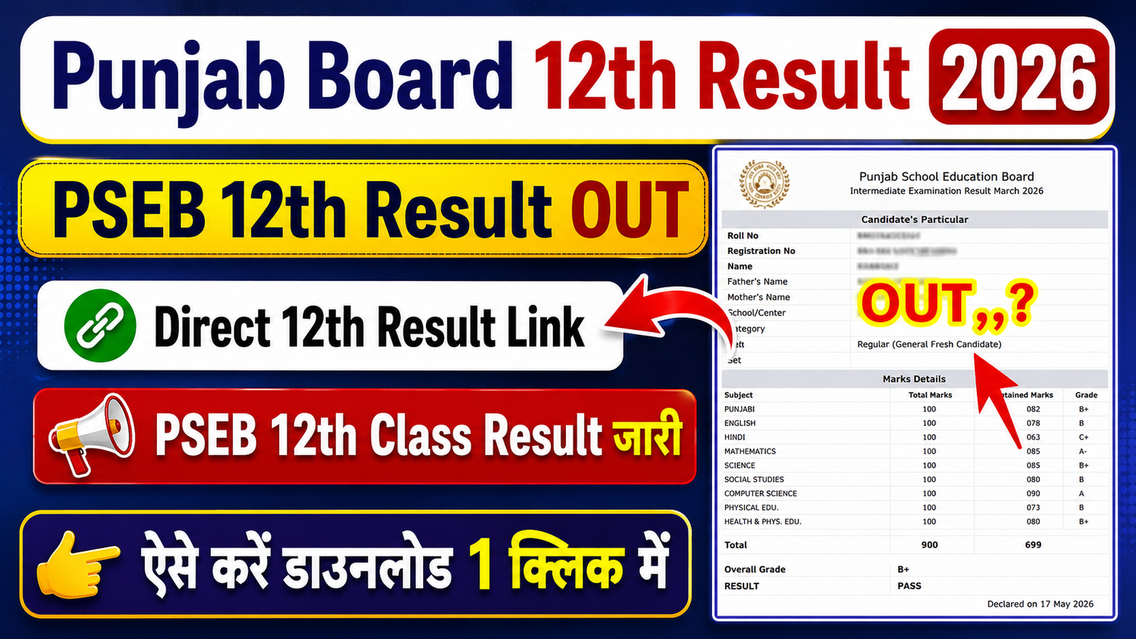 PSEB 12th Result 2026 : Punjab PSEB 12th Result 2026 यहां से देखें पंजाब बोर्ड 12वीं का रिजल्ट @pseb.ac.in