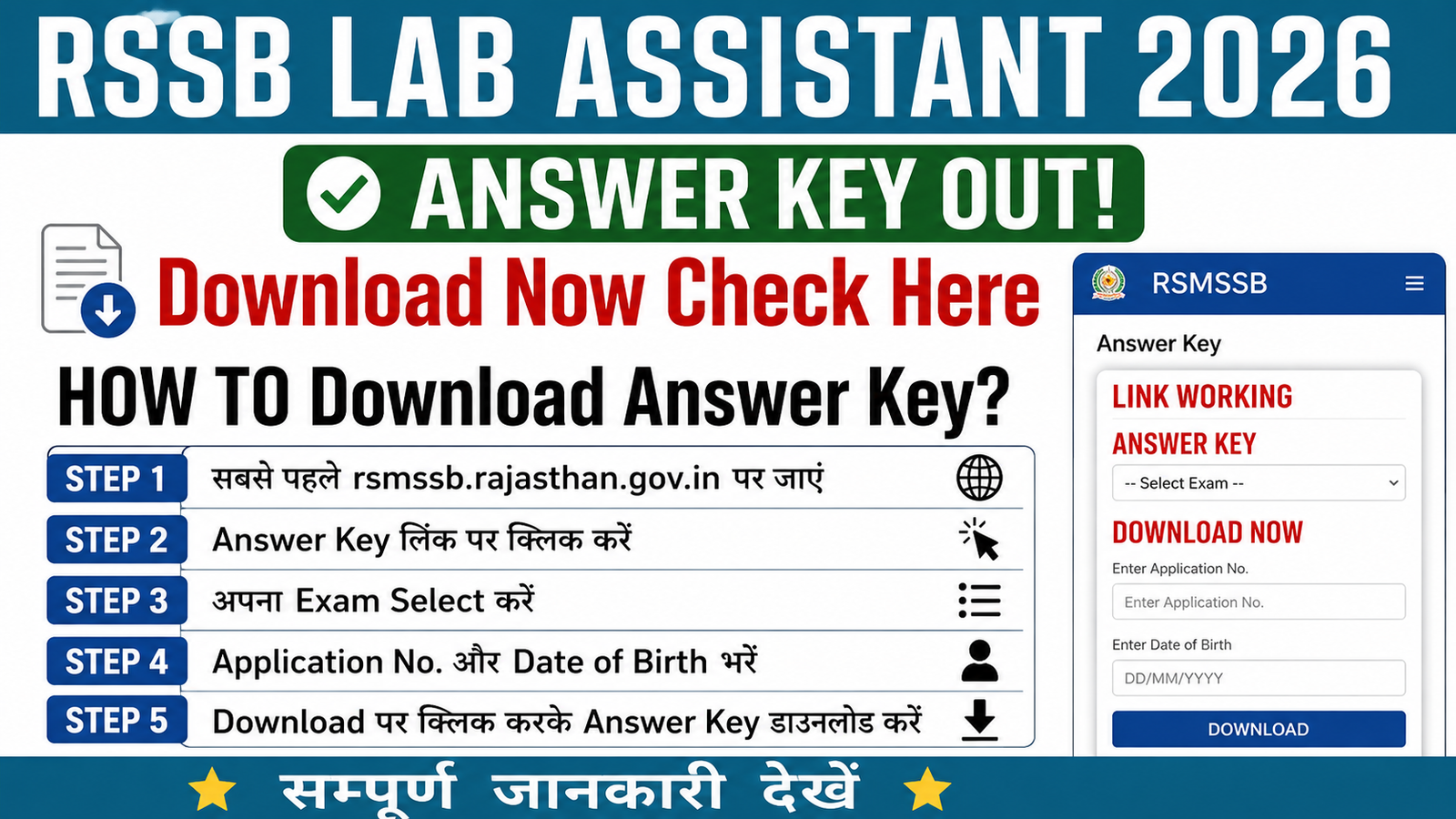 RSSB Lab Assistant Answer Key 2026 Direct Link राजस्थान लैब असिस्टेंट आंसर Key यहां से डाउनलोड करें