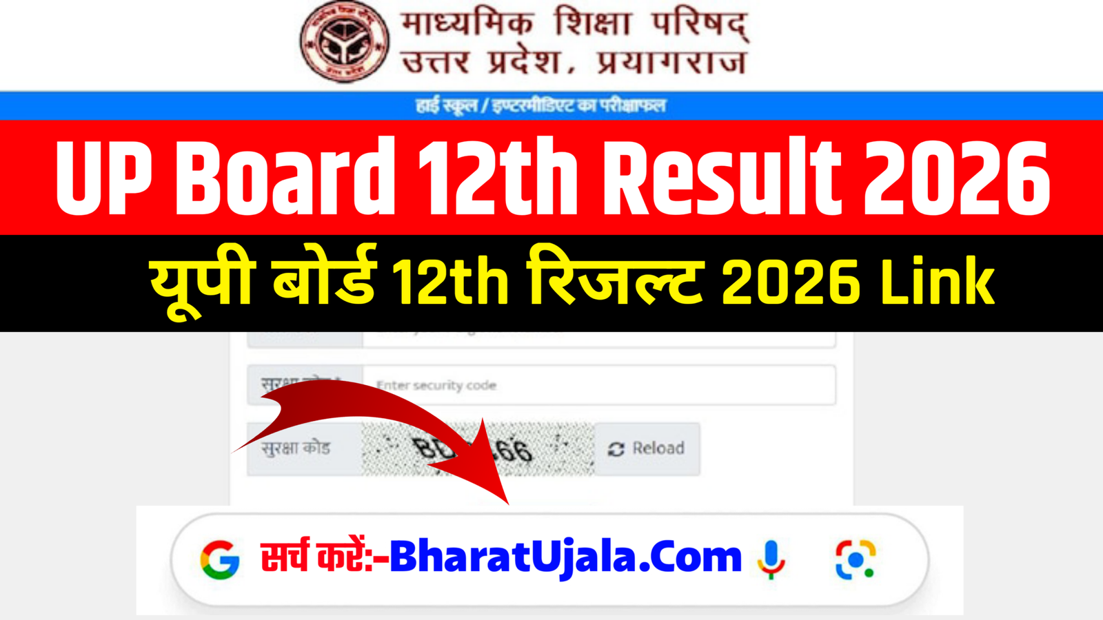 UP Board 12th Result 2026 Link: How To Check UP Board 12th Result 2026 upresults.nic.in