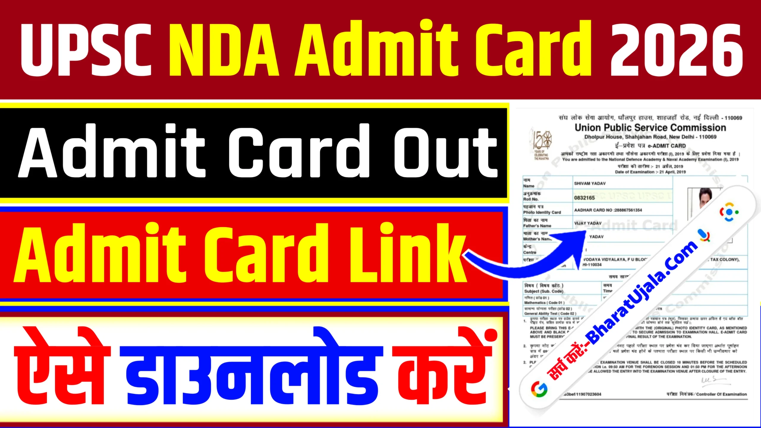 UPSC NDA Admit Card 2026 Released – Download Hall Ticket @upsc.gov.in