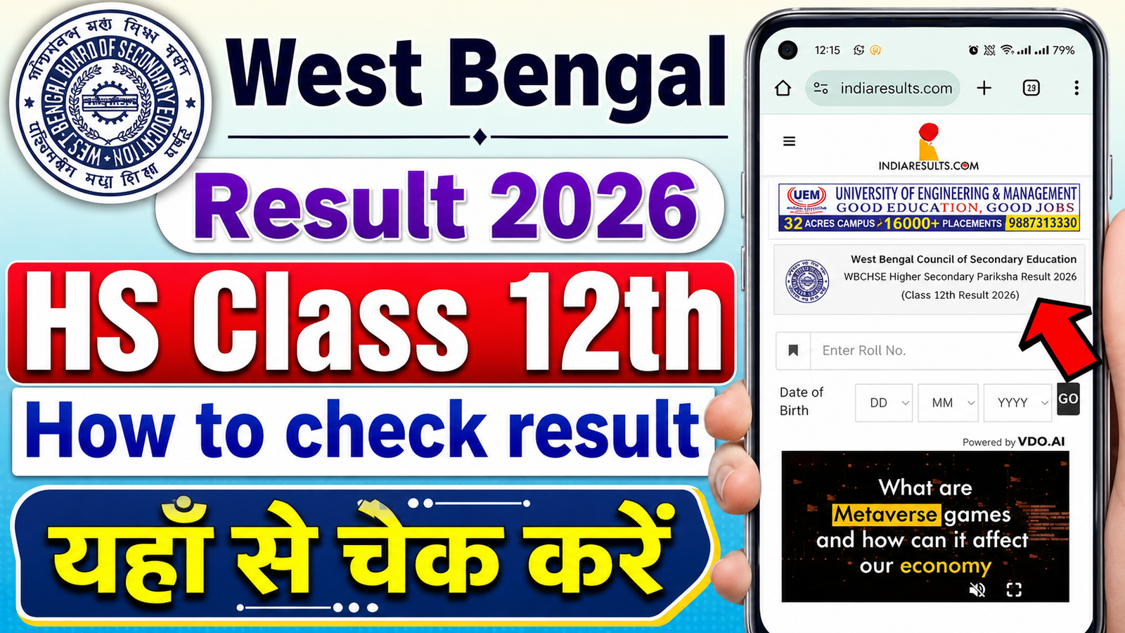 WB HS Result 2026 : WBCHSE HS Result 2026 Check Procces & Direct Link
