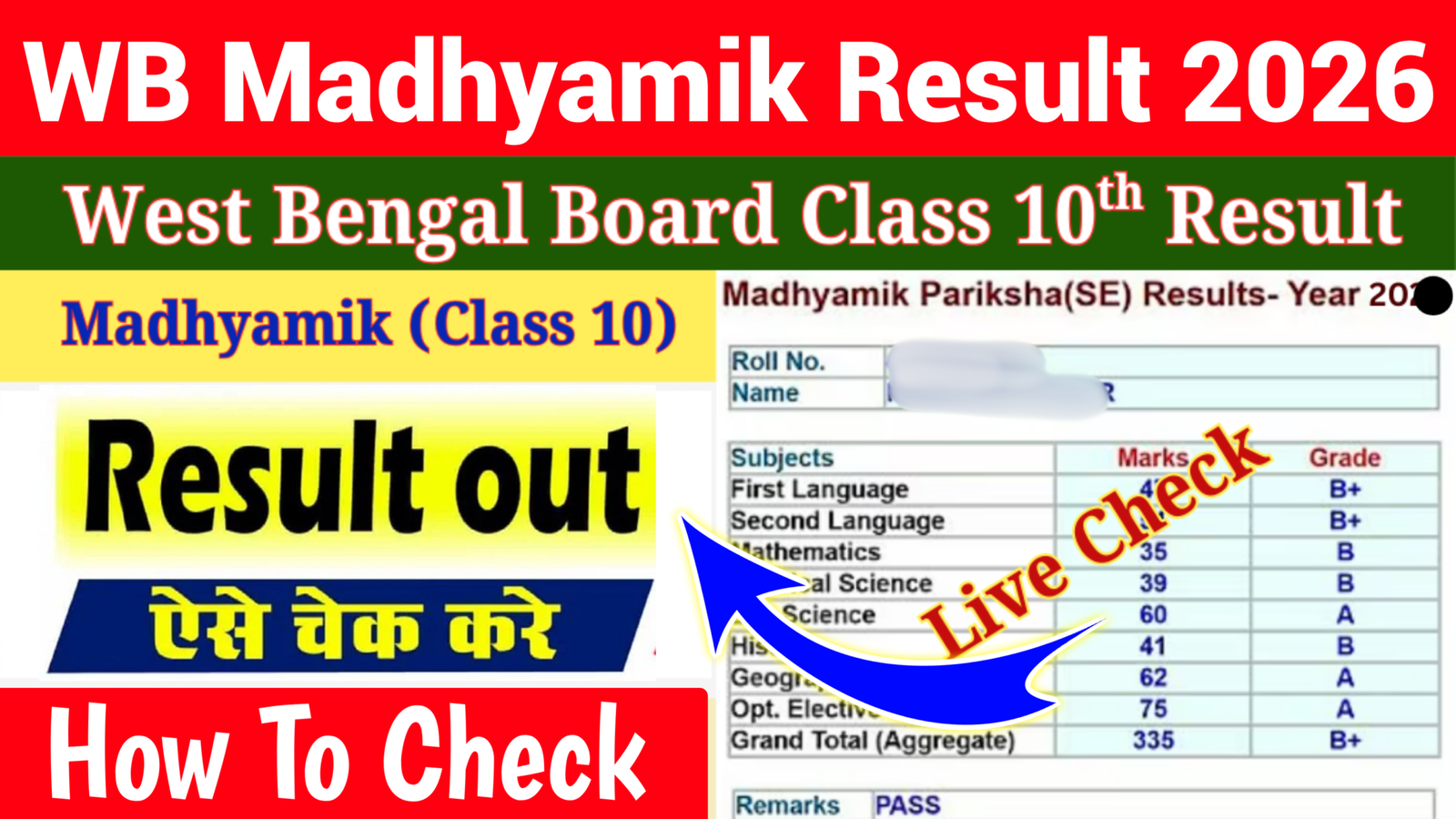 WB Madhyamik Result 2026 : West Bengal 10th Result 2026 Direct Link से यहां करें चेक