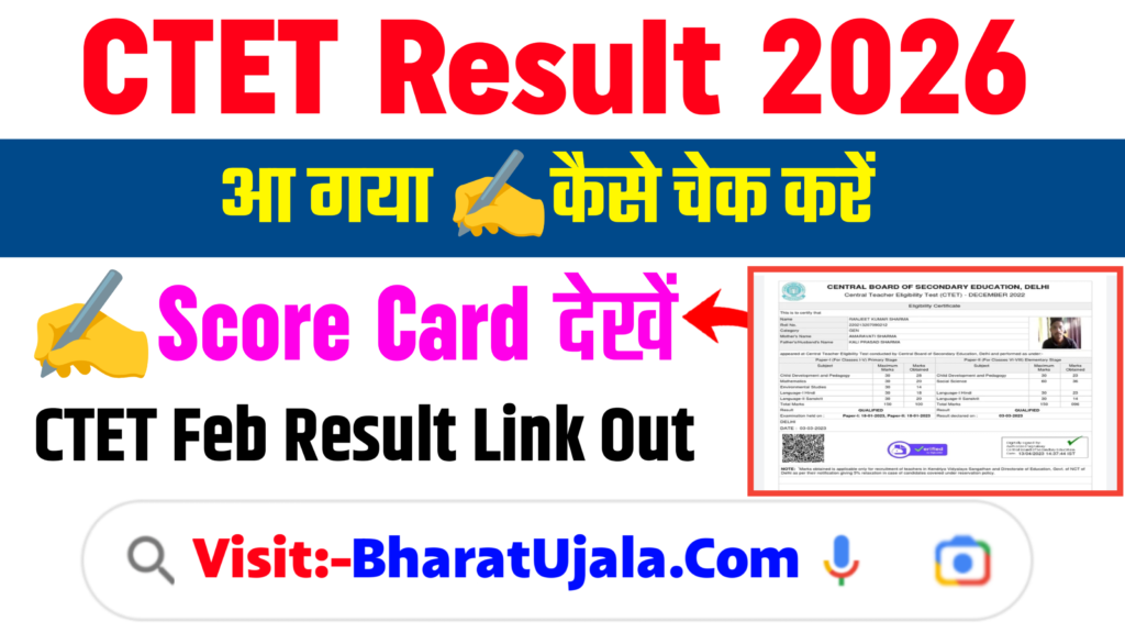 CTET Result 2026-Out, Check CTET Result 2026 Link @ctet.nic.in