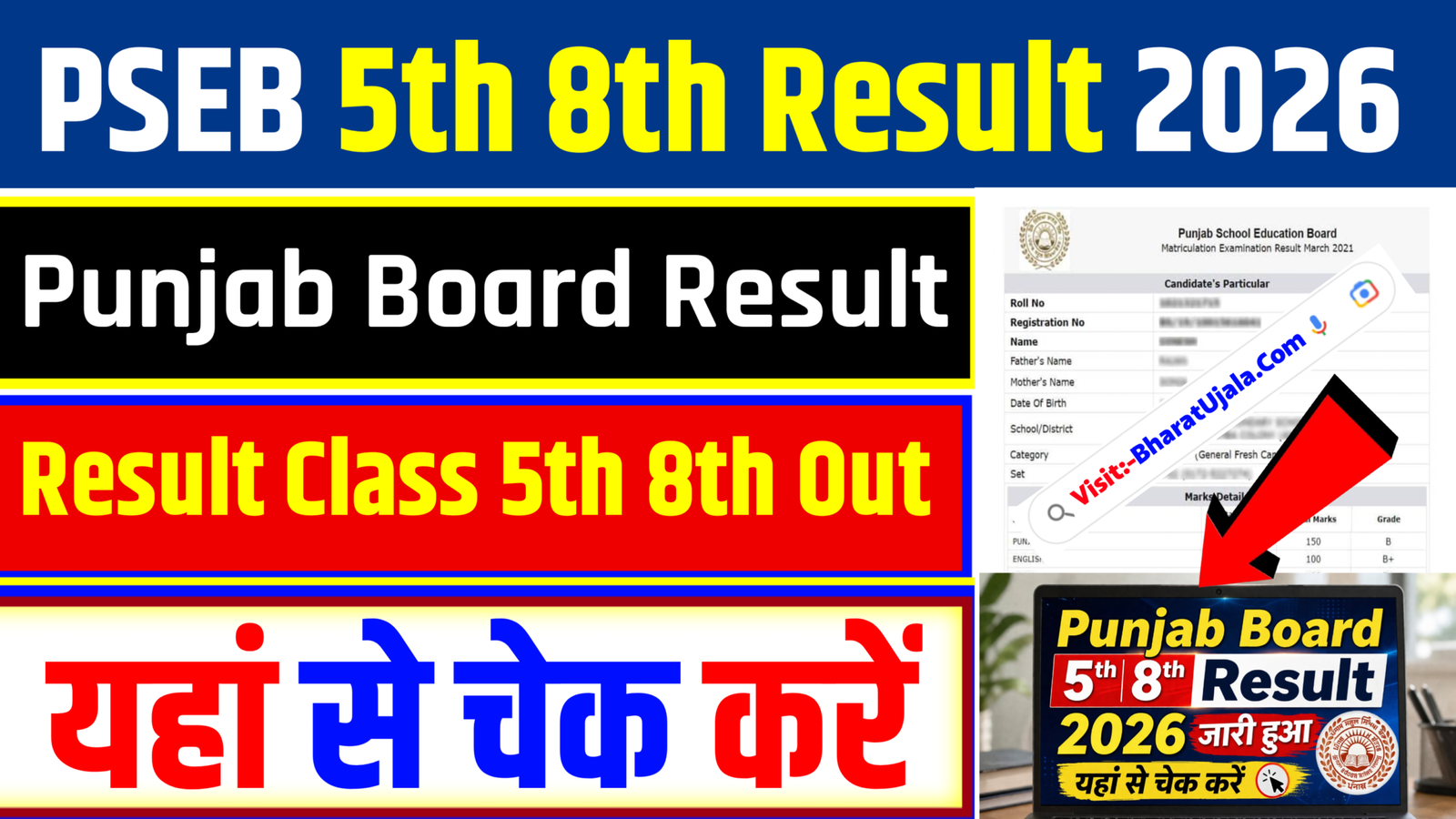 Punjab Board 5th, 8th Result 2026 – Check PSEB Class 5 & 8 Results Online