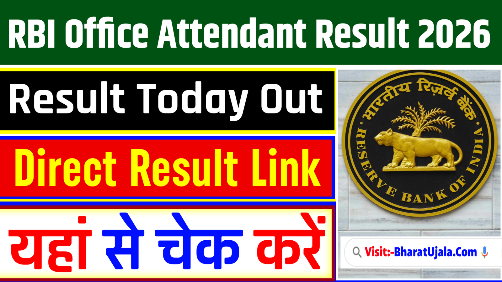 RBI Office Attendant Result 2026 Date – Download Result PDF & Scorecard Link