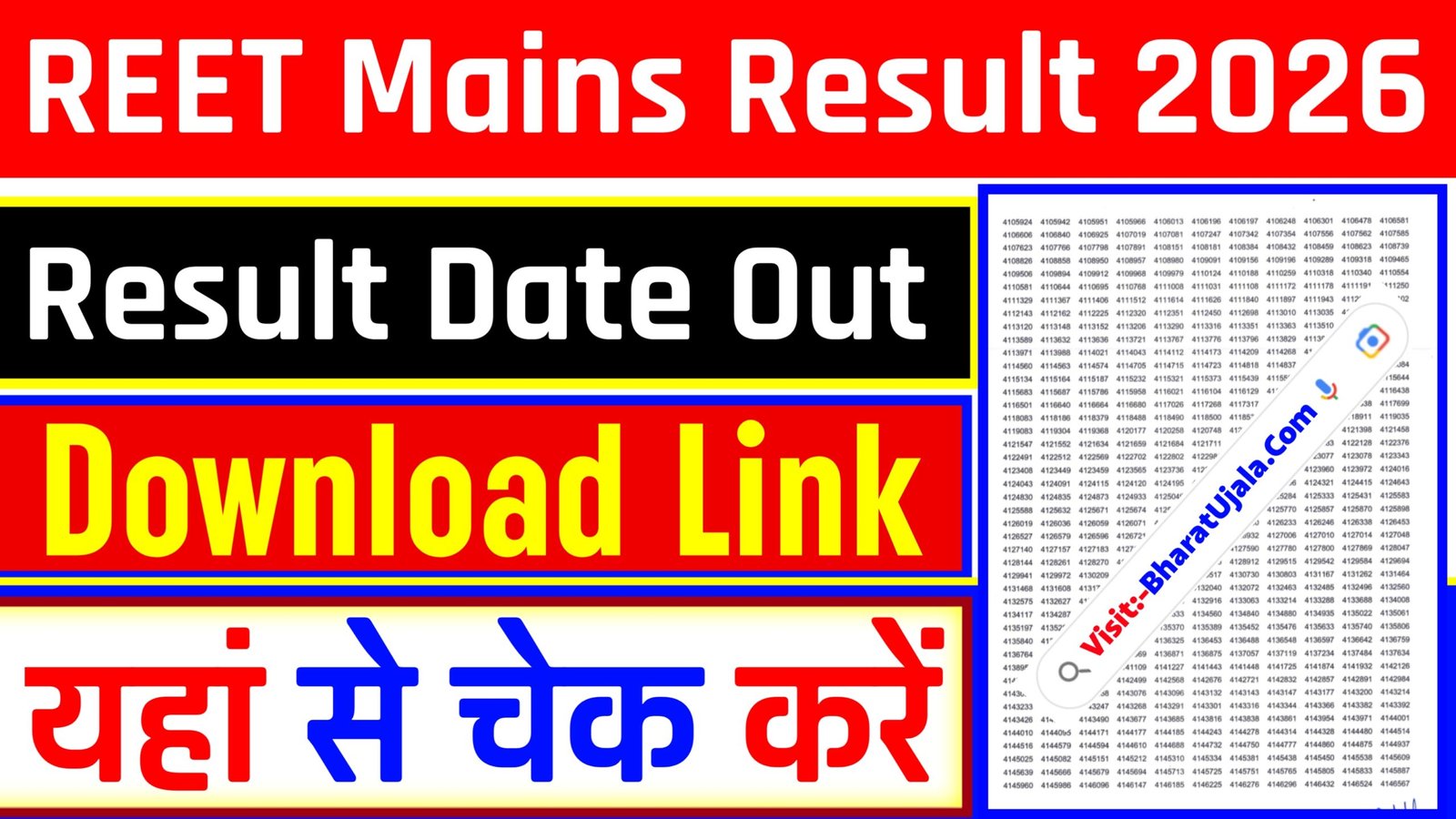 REET Mains Result 2026 Out Soon – Result PDF Download Link